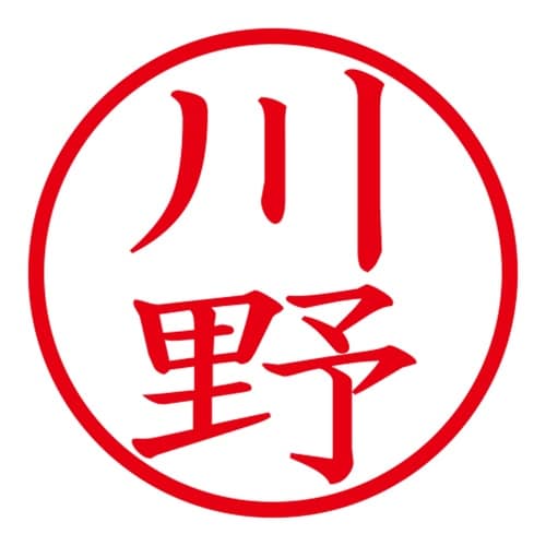 印鑑 ネーム印 ネームキューブ ピンク 川野