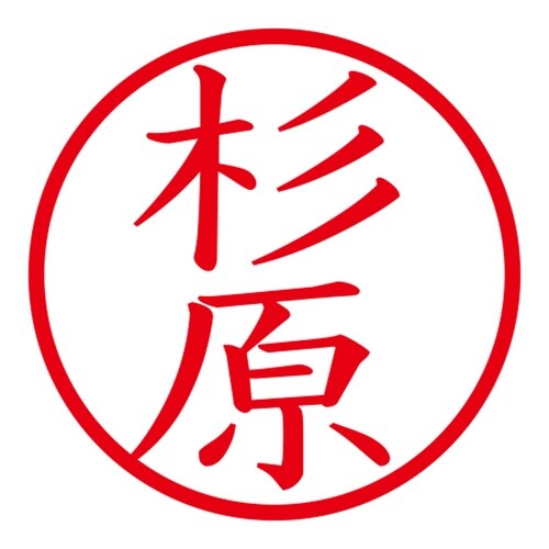 印鑑 ネーム印 ネームキューブ ピンク 杉原