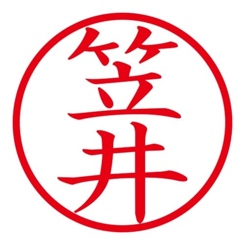 印鑑 ネーム印 ネームキューブ ピンク 笠井
