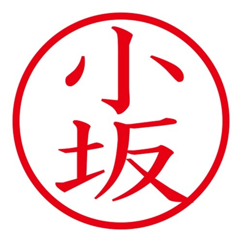 印鑑 ネーム印 ネームキューブ ピンク 小坂