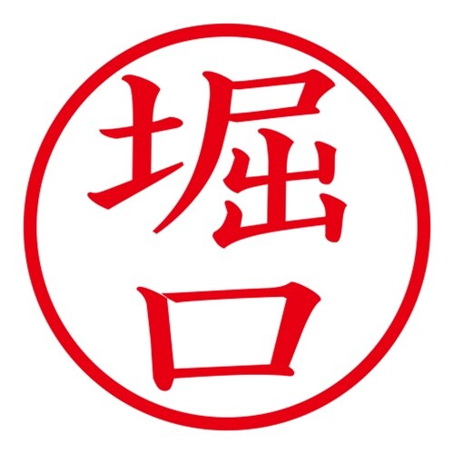 印鑑 ネーム印 ネームキューブ ピンク 堀口