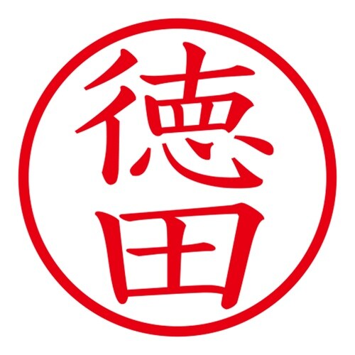 印鑑 ネーム印 ネームキューブ ピンク 徳田