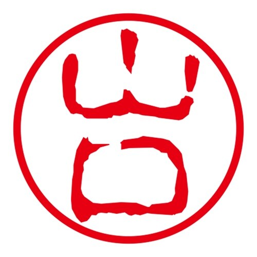 ネーム印 ネームキューブ グリーン 山口 古印体