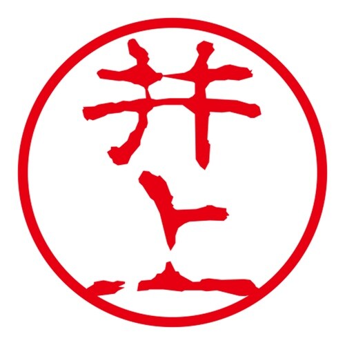 ネーム印 ネームキューブ グリーン 井上 古印体