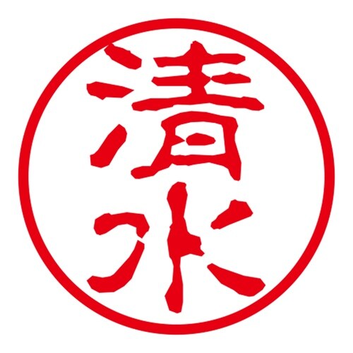 ネーム印 ネームキューブ グリーン 清水 古印体