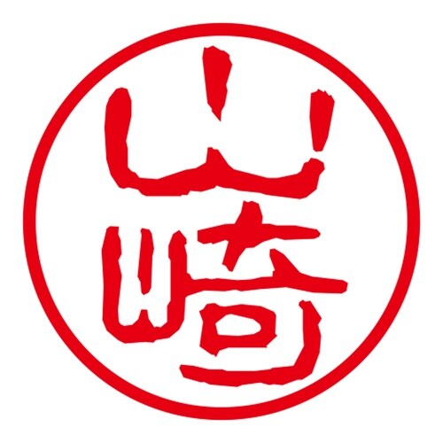 ネーム印 ネームキューブ グリーン 山崎 古印体