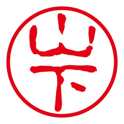 ネーム印 ネームキューブ グリーン 山下 古印体