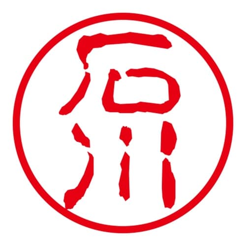 ネーム印 ネームキューブ グリーン 石川 古印体