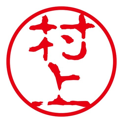 ネーム印 ネームキューブ グリーン 村上 古印体