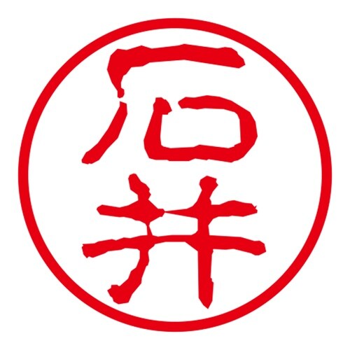 ネーム印 ネームキューブ グリーン 石井 古印体