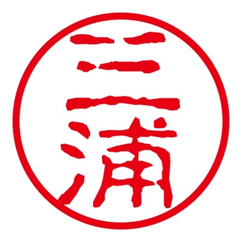 ネーム印 ネームキューブ グリーン 三浦 古印体