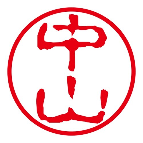 ネーム印 ネームキューブ グリーン 中山 古印体