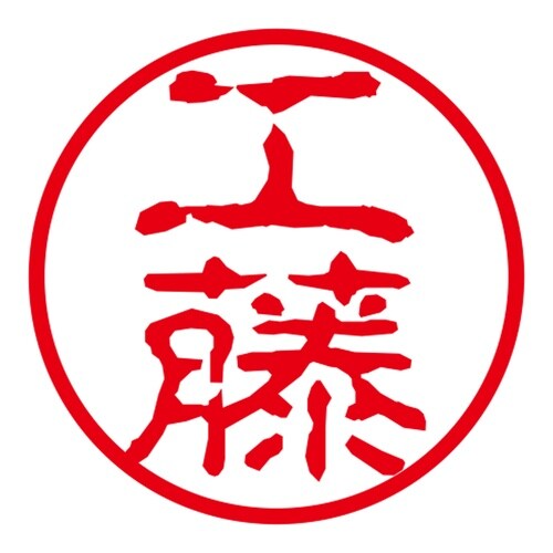 ネーム印 ネームキューブ グリーン 工藤 古印体