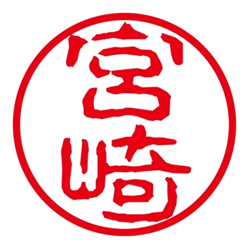 ネーム印 ネームキューブ グリーン 宮崎 古印体