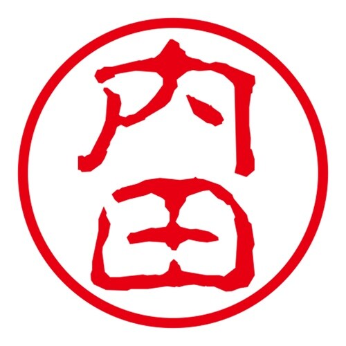 ネーム印 ネームキューブ グリーン 内田 古印体