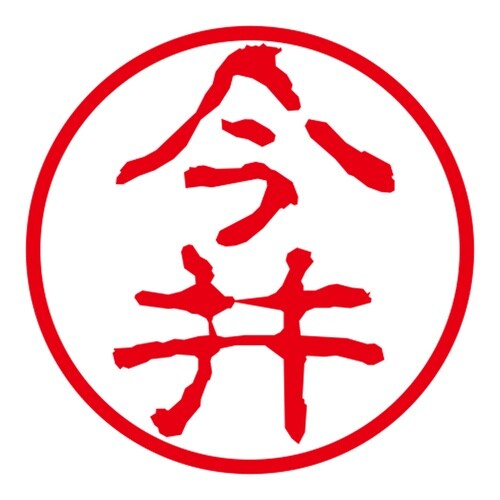 ネーム印 ネームキューブ グリーン 今井 古印体