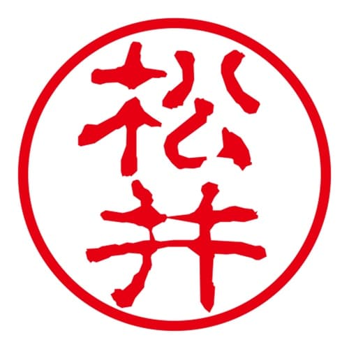 ネーム印 ネームキューブ グリーン 松井 古印体
