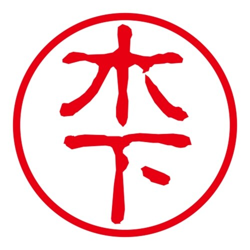 ネーム印 ネームキューブ グリーン 木下 古印体