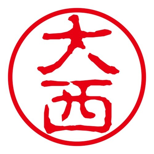 ネーム印 ネームキューブ グリーン 大西 古印体