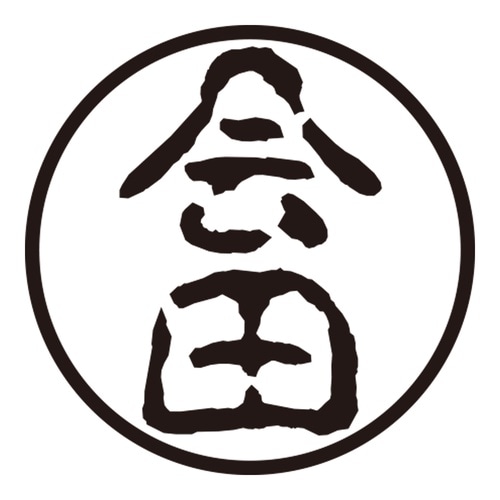 印鑑 認印 会田 (古印体)