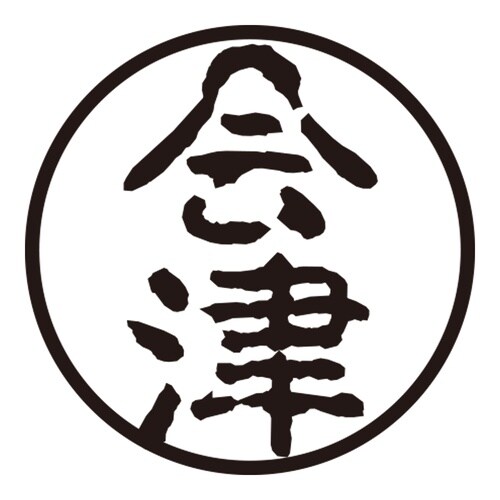 印鑑 認印 会津 (古印体)
