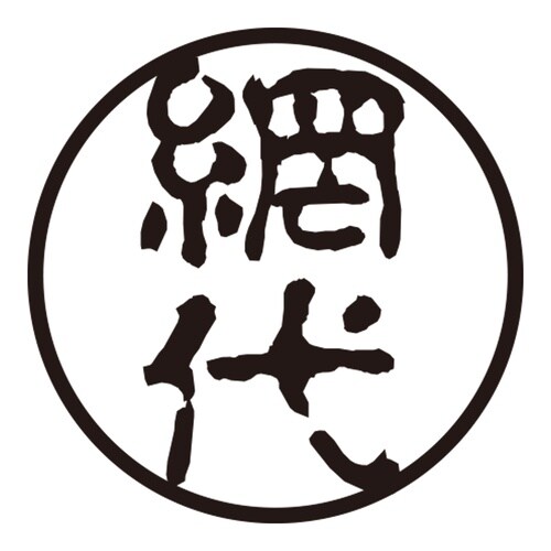 印鑑 認印 網代 (古印体)