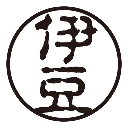 印鑑 認印 伊豆 (古印体)