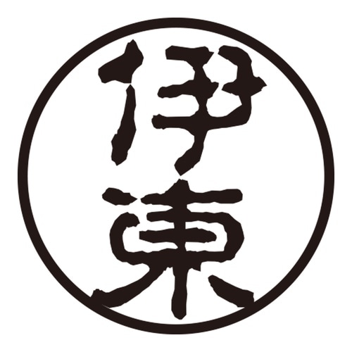 印鑑 認印 伊東 (古印体)