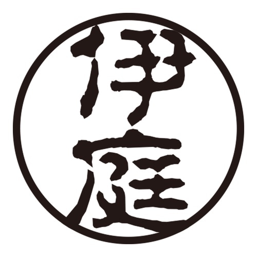 印鑑 認印 伊庭 (古印体)