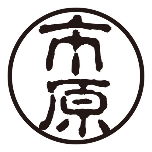 印鑑 認印 市原 (古印体)