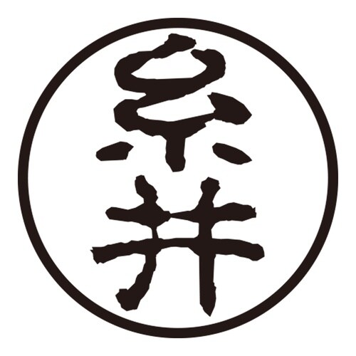 印鑑 認印 糸井 (古印体)