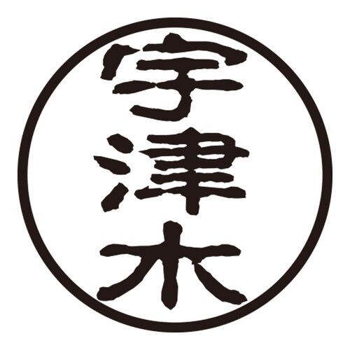 印鑑 認印 宇津木 (古印体)