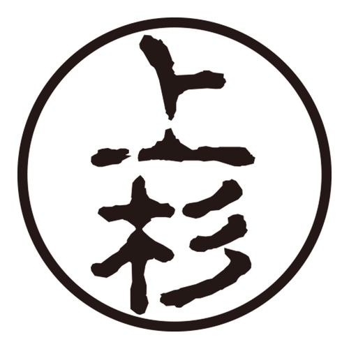 印鑑 認印 上杉 (古印体)
