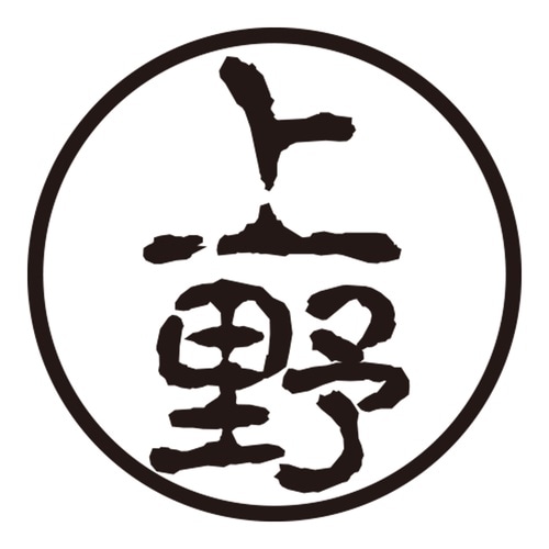 印鑑 認印 上野 (古印体)
