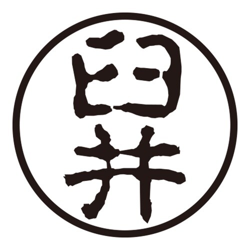印鑑 認印 臼井 (古印体)