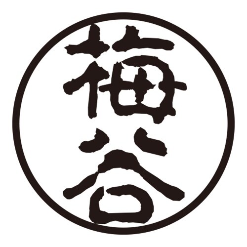 印鑑 認印 梅谷 (古印体)
