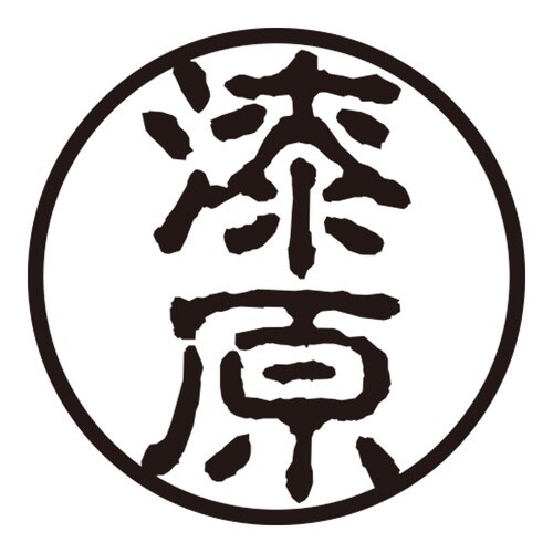 印鑑 認印 漆原 (古印体)