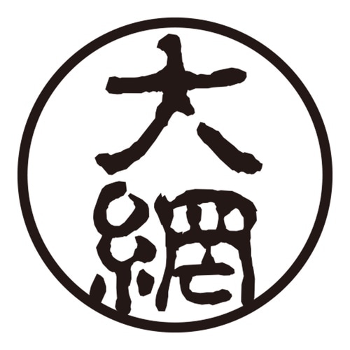 印鑑 認印 大網 (古印体)