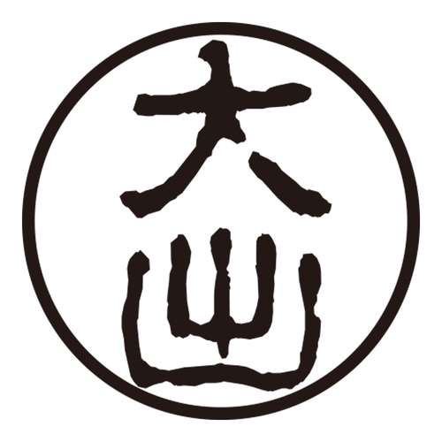 印鑑 認印 大出 (古印体)