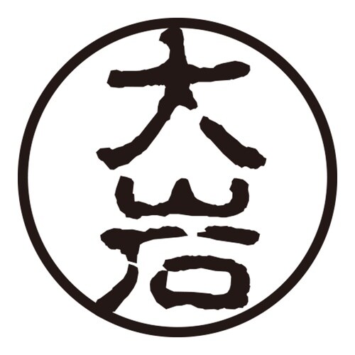 印鑑 認印 大岩 (古印体)
