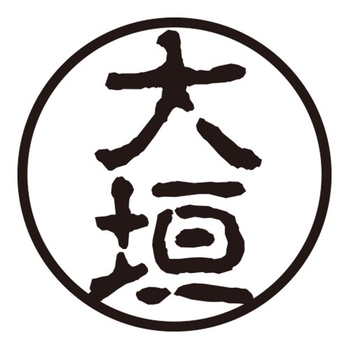 印鑑 認印 大垣 (古印体)