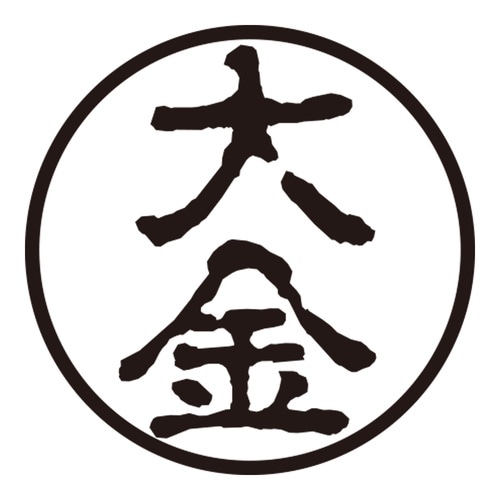 印鑑 認印 大金 (古印体)