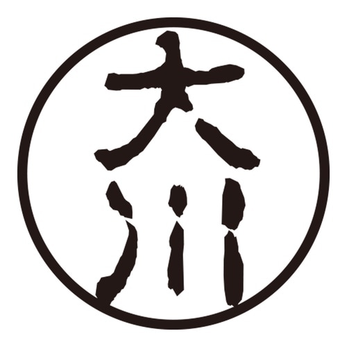 印鑑 認印 大川 (古印体)