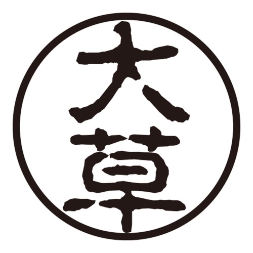印鑑 認印 大草 (古印体)