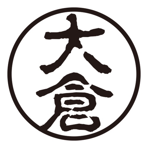 印鑑 認印 大倉 (古印体)
