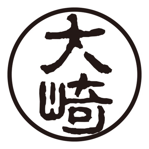 印鑑 認印 大崎 (古印体)