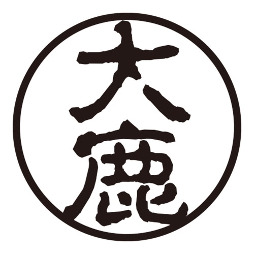 印鑑 認印 大鹿 (古印体)