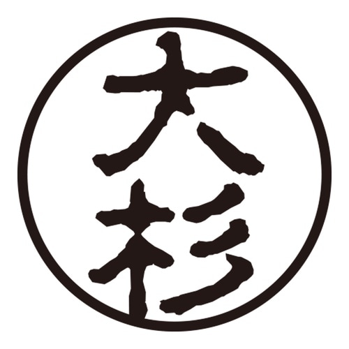 印鑑 認印 大杉 (古印体)