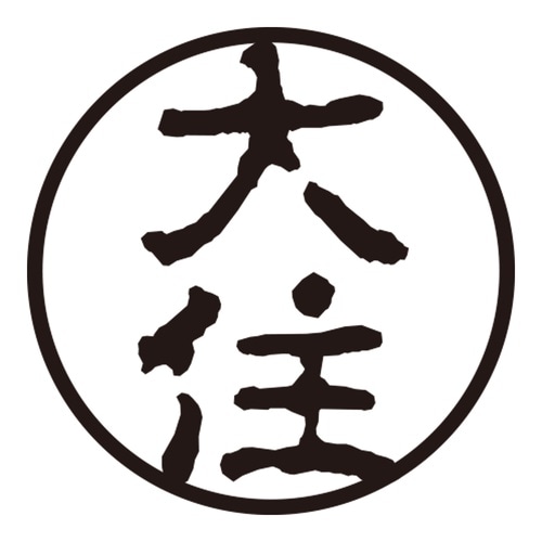 印鑑 認印 大住 (古印体)