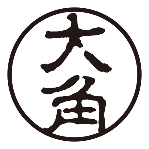 印鑑 認印 大角 (古印体)